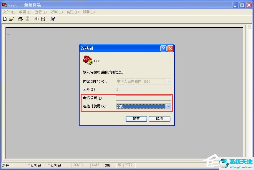 xp超级终端连接console口(xp的超级终端使用方法)