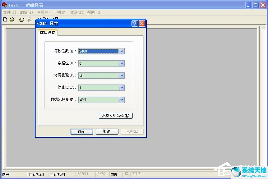 xp超级终端连接console口(xp的超级终端使用方法)