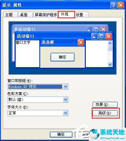 windowsxp如何设置屏幕保护色(xp系统电脑护眼色设置)