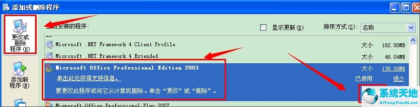 xp系统怎么安装office2007办公软件(xp系统怎么装office2010)