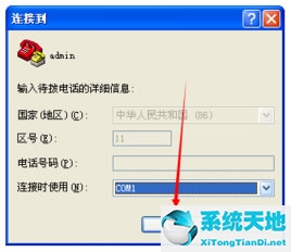 xp系统超级终端文件在哪里放(xp的超级终端使用方法)