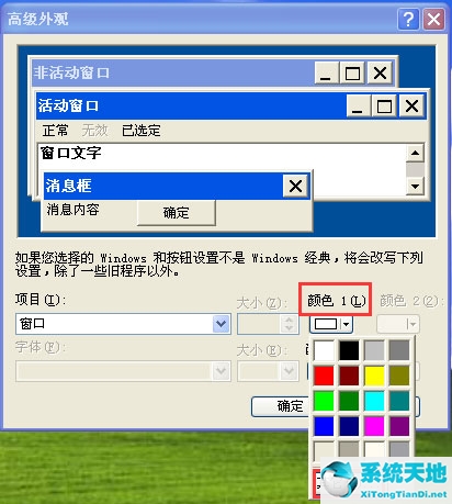 windowsxp如何设置屏幕保护色(xp系统电脑护眼色设置)