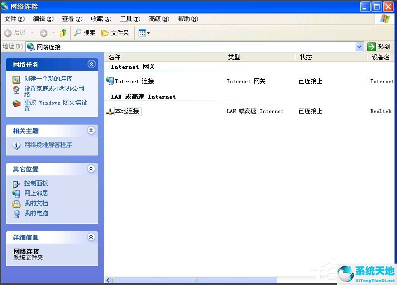 xp系统的本地连接不见了(电脑xp系统本地连接不见了怎么恢复)