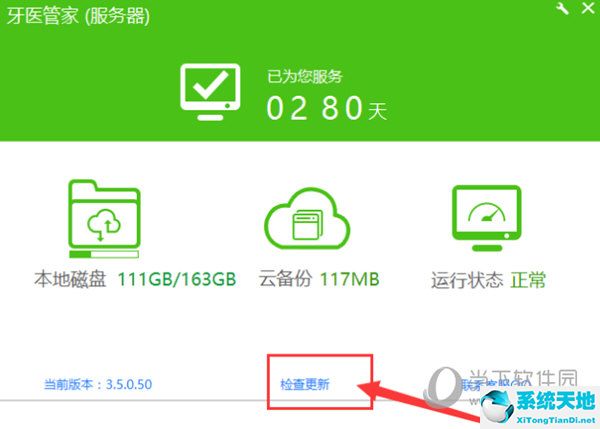 牙医管家标准版使用教程(牙医管家旧版本数据怎么升级)