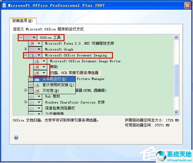 xp系统怎么安装office2007办公软件(xp系统怎么装office2010)