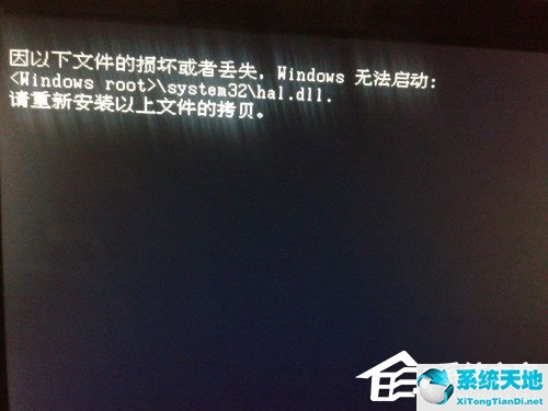 win7提示hal.dll文件缺失(系统hal.dll文件损坏无法启动)