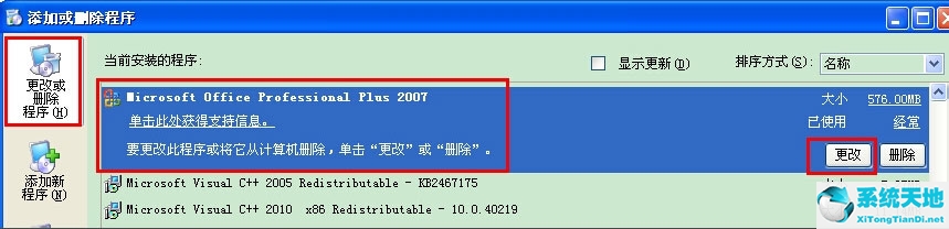 xp系统怎么安装office2007办公软件(xp系统怎么装office2010)