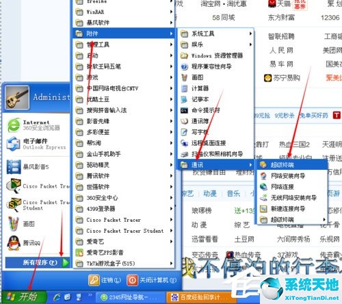xp系统超级终端文件在哪里放(xp的超级终端使用方法)