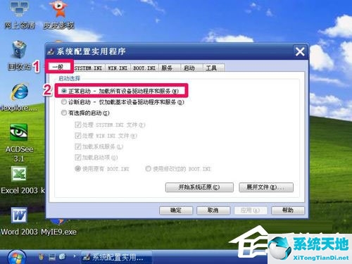 windowxp怎样进入安全模式(windowxp如何进入安全模式)