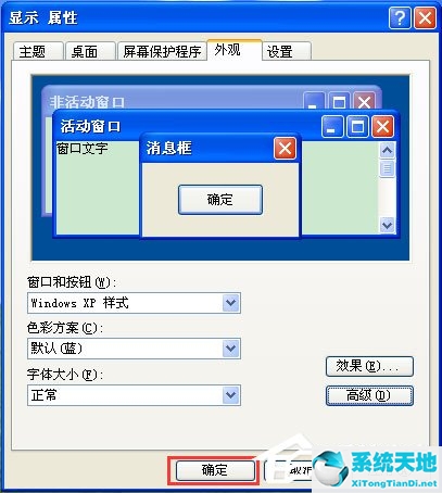 windowsxp如何设置屏幕保护色(xp系统电脑护眼色设置)