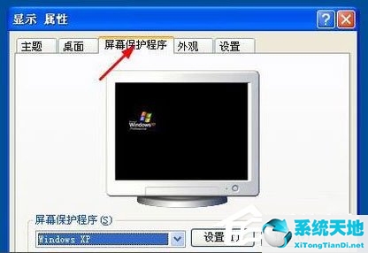 xp系统怎么设置屏幕保护程序(windowxp设置屏幕保护)