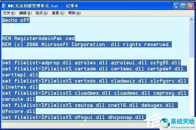 2008mmc无法创建管理单元(mmc无法创建管理单元怎么办)