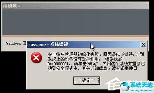 xp开机lsass 0xc0000142黑屏(xp出现lsass错误无法开机)