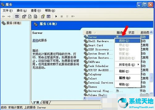 xp系统找不到服务器(xp系统服务无法启动)