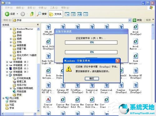 手机字体文件夹在哪(windows7字体文件夹在哪)