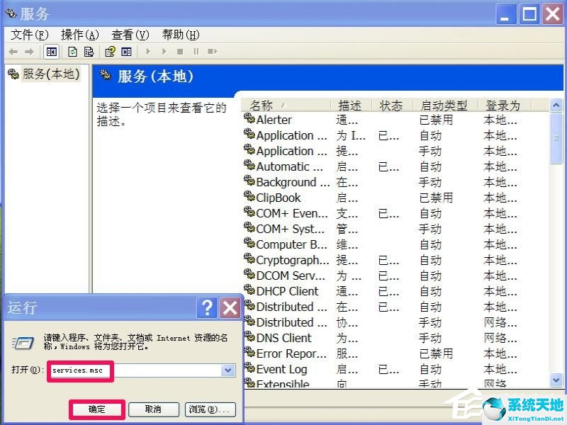windowsxp时间(xp时间不能修改)