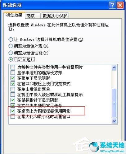 xp电脑桌面图标蓝底怎么消除(windowsxp怎么消除图标蓝底)