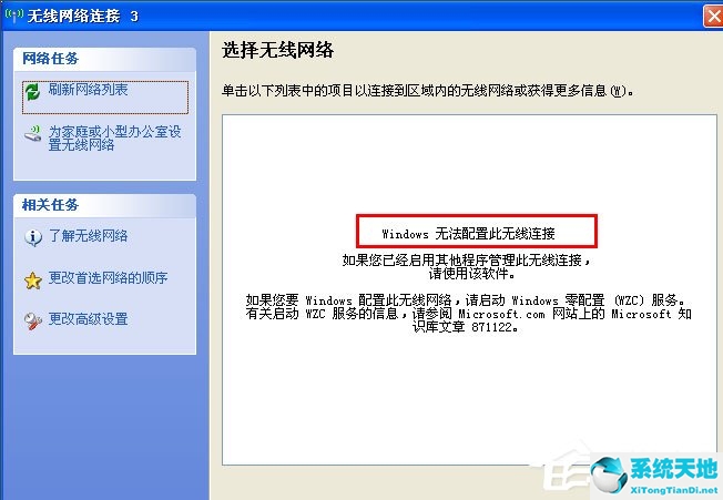 windows7无法配置此无线连接(windows无法配置此无线连接是什么意思)