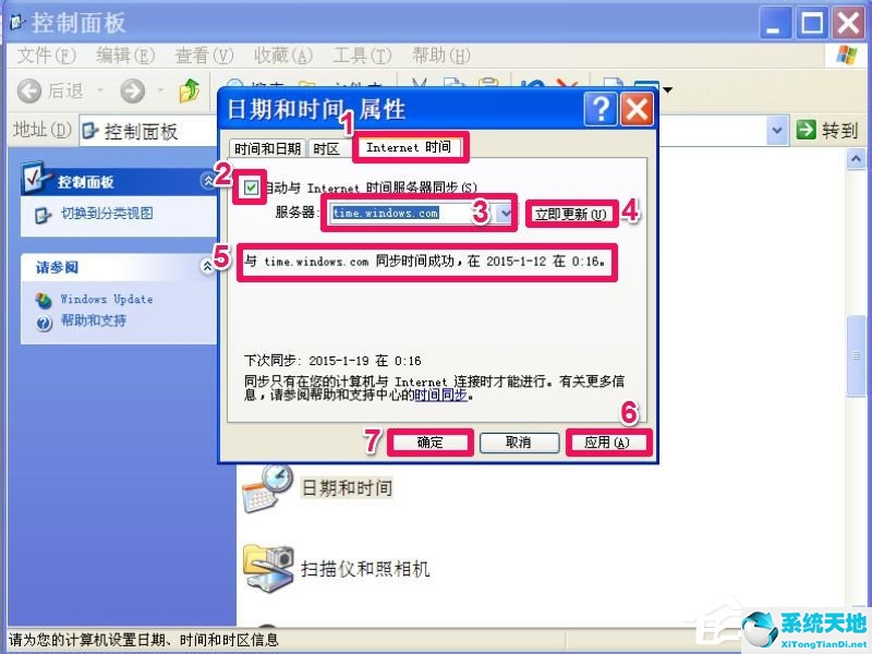 windowsxp时间(xp时间不能修改)