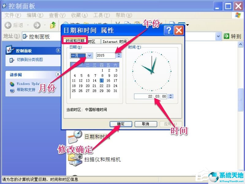 windowsxp时间(xp时间不能修改)