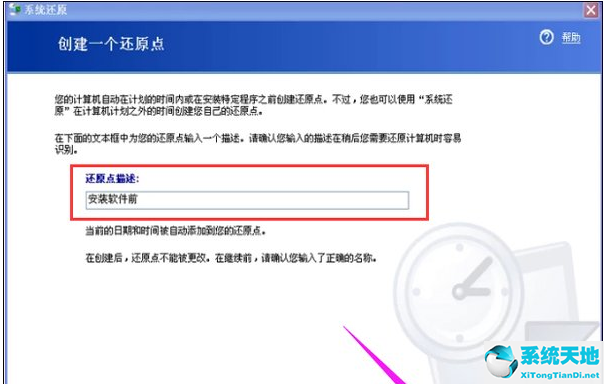 winxp怎样还原系统(winxp如何系统还原)
