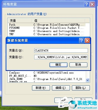 xp系统环境设置(jdk环境变量配置xp系统)