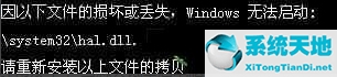 haldll丢失xp无法启动(windows xp hal.dll)