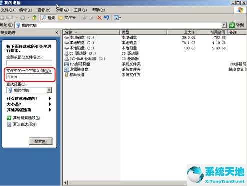xp搜索功能搜索不出文件(xp文件搜索不到文件)