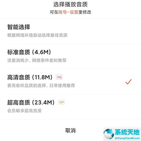 喜马拉雅的音质在哪调(喜马拉雅如何提高音量)