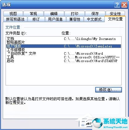 office2010模板文件位置(win7 word模板位置)