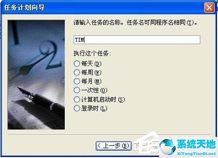 windowsxp设置定时关机命令(xp设置定时关机怎么设置方法)