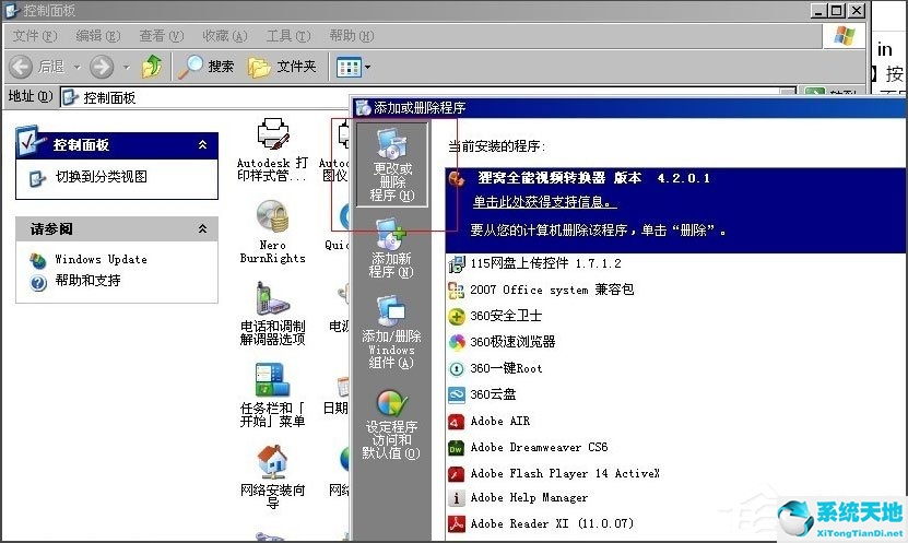 xp系统应用程序错误0x000000(winlogon.exe应用程序错误 0x101bf5d6)