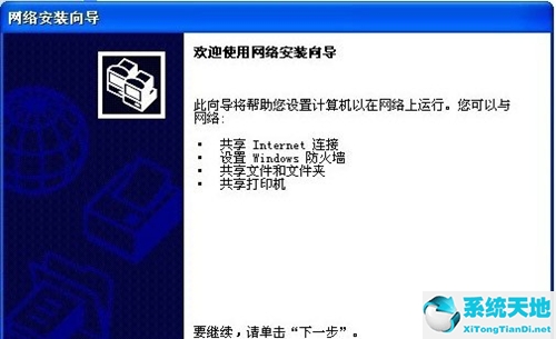 win7和xp建立局域网详细教程(xp系统设置局域网)
