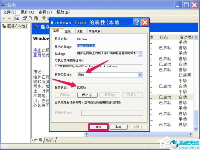 windowsxp时间(xp时间不能修改)