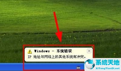 windows检测到ip地址与另一台电脑冲突(ip地址与网络上的其他系统有冲突)