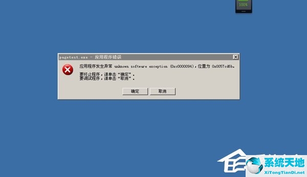 xp系统0xc0000005错误(xp系统报错0x0000007b)