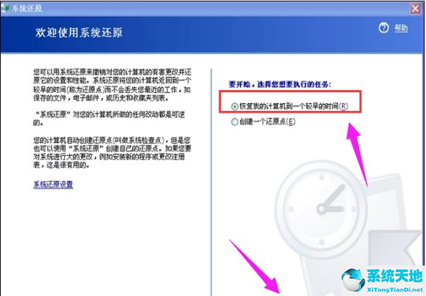 winxp怎样还原系统(winxp如何系统还原)