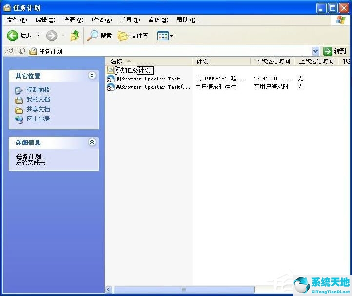 windowsxp设置定时关机命令(xp设置定时关机怎么设置方法)