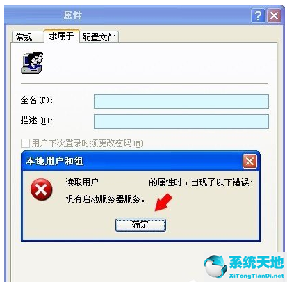 xp系统找不到服务器(xp系统服务无法启动)