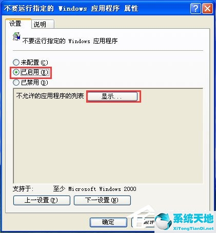 xp系统如何禁止开机启动软件(windows xp怎样禁止弹出广告)