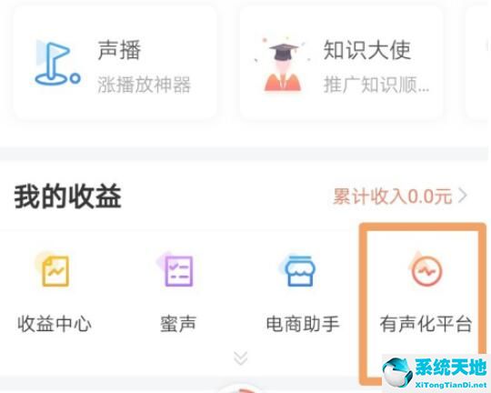 喜马拉雅怎么用配音赚钱(喜马拉雅手机版怎么配音赚钱)