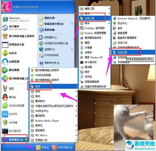 winxp怎样还原系统(winxp如何系统还原)