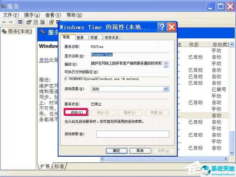 windowsxp时间(xp时间不能修改)