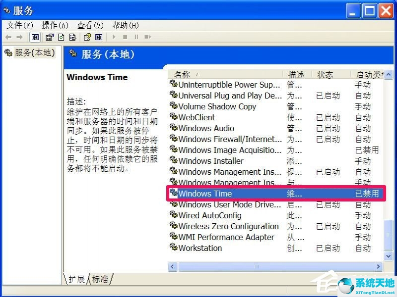 windowsxp时间(xp时间不能修改)