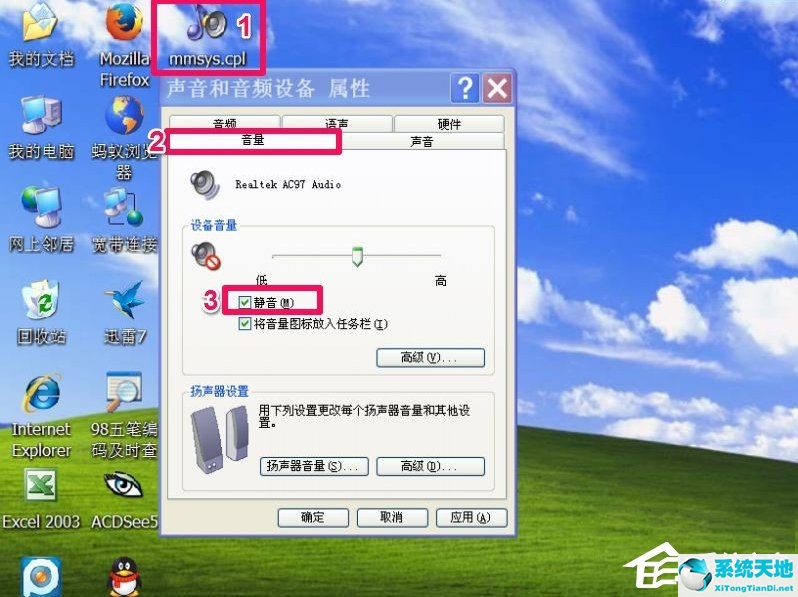 xp系统电脑声音在哪里调(xp系统静音怎样解除)