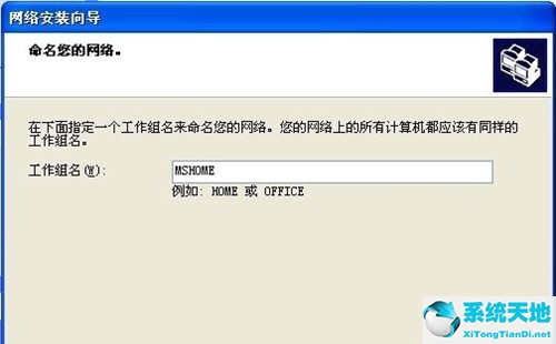 win7和xp建立局域网详细教程(xp系统设置局域网)