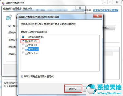 win7磁盘整理碎片在哪里(windows7整理磁盘碎片)