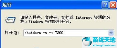 windowsxp设置定时关机命令(winxp电脑定时关机怎么设置)