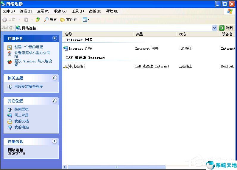 xp系统本地连接不见怎么办(xp系统本地连接找不到)