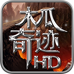 木瓜奇迹怀旧服务器